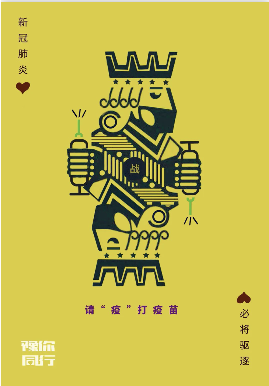 豫你同行抗击新公益冠肺炎海报设计征集展作品展示学生组第一集